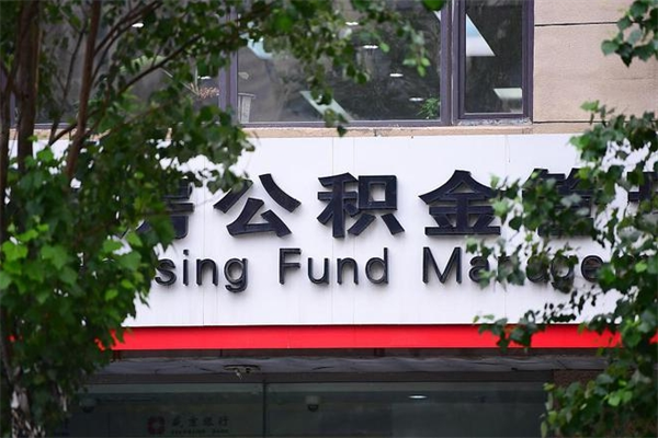 海丰市住房公积金怎么取出来（市住房公积金怎么提取）