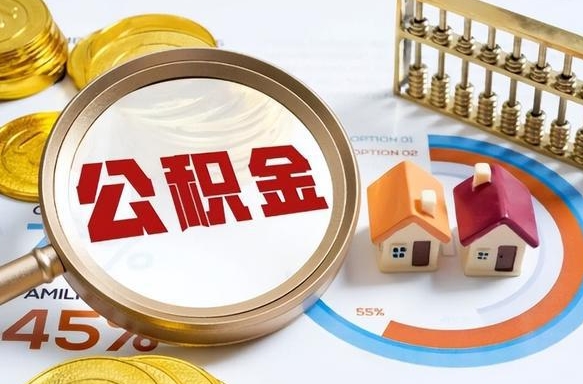 海丰封存在职公积金怎么取（在职员工住房公积金封存）