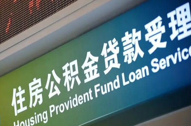 海丰封存公积金取手续（封存公积金提取流程2021）